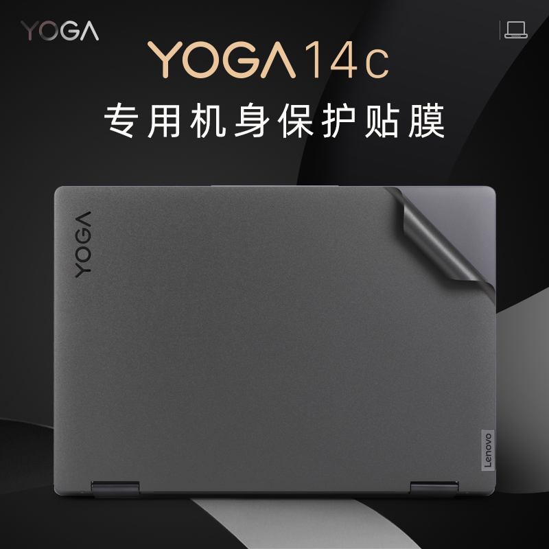 适用于联想Yoga14cIAP7外壳贴膜