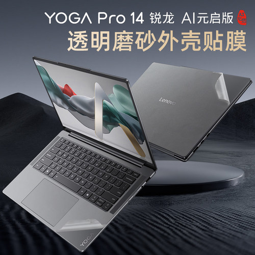 适用于联想YOGAPro14s外壳贴膜