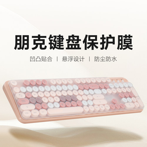 适用于前行者V96键盘保护膜防尘