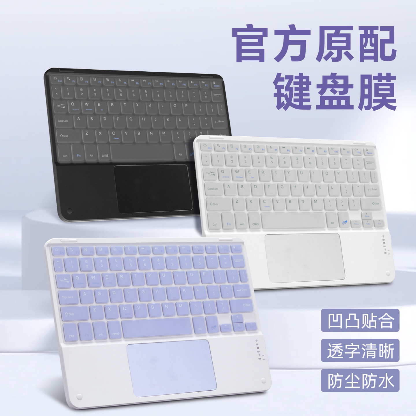 适用10寸无线蓝牙键盘膜iPad小米华为平板matepad10.4英寸蓝牙键盘保护套78按键位贴防尘垫全覆盖防水罩硅胶,3C数码配件,笔记本键盘保护膜,淘宝优惠券,粉丝福利购,淘宝优惠卷