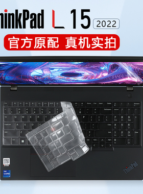 适用于联想thinkpadL15键盘膜ThinkPad L15 Gen3键盘保护膜按键位套防尘垫12代酷睿i7笔记本电脑屏幕贴膜钢化