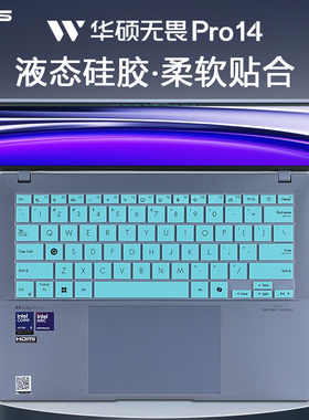 适用2024款华硕无畏Pro14键盘膜无畏14i键盘保护膜S5406S笔记本K5404按键套X1405V电脑防尘罩无畏14屏幕贴膜