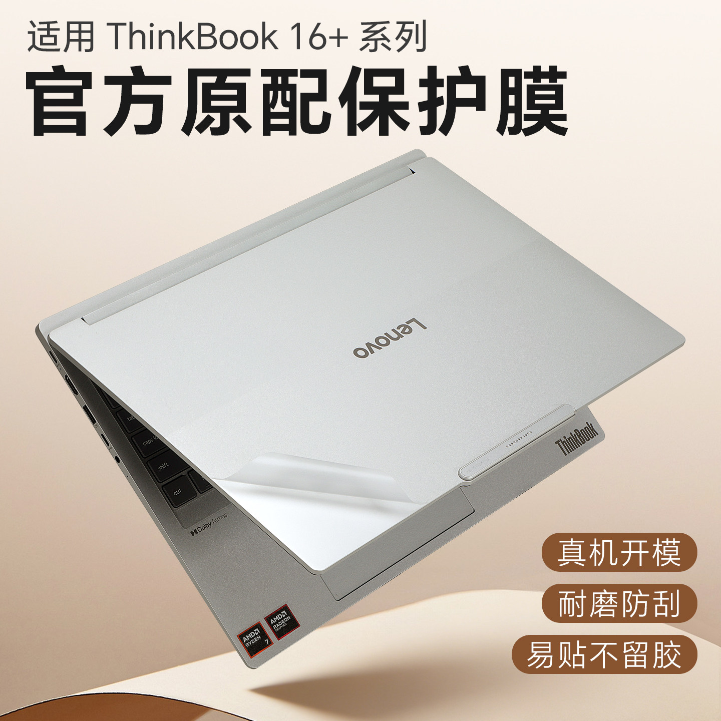 适用于联想thinkbook16外壳保护膜ThinkBook16+2026电脑贴纸16+G8AHP笔记本G7透明机身贴膜16PG4屏幕膜键盘套