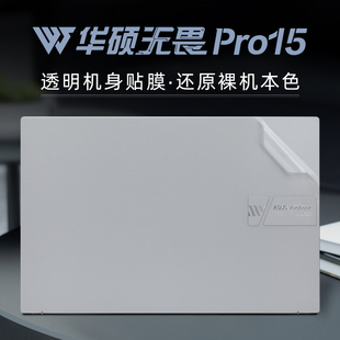 2022华硕无畏Pro15保护膜M6501R外壳膜笔记本电脑贴纸M1503Q K6500Z机身贴膜保护套无畏15键盘膜X1502屏幕膜