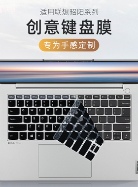 适用联想昭阳X7键盘膜X5-14 IRH按键套X3-14 IAP电脑罩E4-IML防尘垫K4-ARE保护贴膜昭阳K4e-ITL笔记本屏幕膜