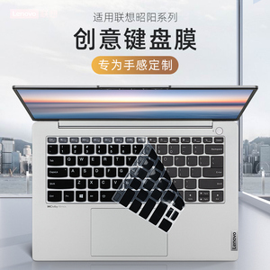适用联想昭阳X7键盘膜X5-14 IRH按键套X3-14 IAP电脑罩E4-IML防尘垫K4-ARE保护贴膜昭阳K4e-ITL笔记本屏幕膜