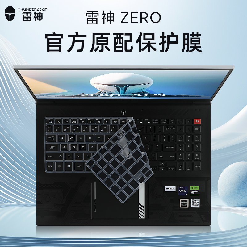 雷神911Zero键盘保护膜防尘套垫