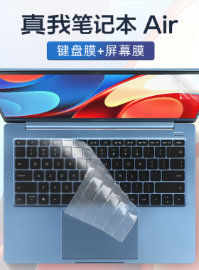 真我笔记本键盘膜RMRain3001键盘保护膜realmebook增强版Air按键套防尘垫14寸屏幕贴膜CloudPro002电脑钢化膜