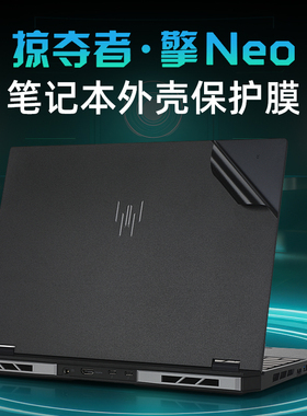 2024宏碁掠夺者擎Neo外壳膜贴纸N23C12电脑盖膜PHN16-72-53笔记本防刮膜PHN16-71机身保护膜宏碁N22Q22键盘套
