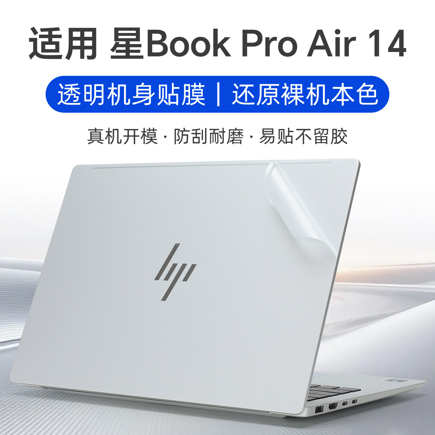 适用于星BookProAir14保护膜图片