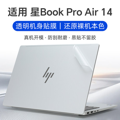 适用于星BookProAir14保护膜