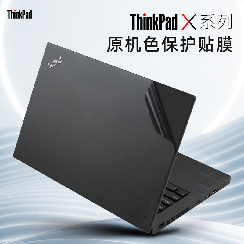 适用联想thinkpadx280保护膜X13 x390贴纸X270电脑盖膜X250笔记本X240外壳贴膜ThinkPadX260机身膜X395键盘套 3C数码配件 笔记本炫彩贴 原图主图