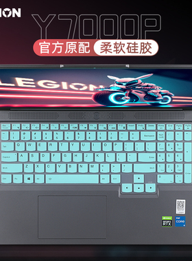 适用于联想拯救者Y7000P键盘膜Y9000P IRX8防尘罩垫16寸笔记本R9000P按键套保护膜R/Y7000PIRH8电脑屏幕贴膜