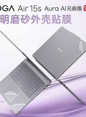 适用于联想YOGA Air15外壳贴膜Yoga Pro14sAI元启2024笔记本炫彩贴纸Air14s保护膜Air15s ILL9Aura电脑机身膜