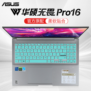 2022款 M1503Q按键套防尘垫X1502Z屏幕贴膜16寸笔记本电脑钢化膜 华硕无畏Pro16键盘膜K6602Z键盘保护膜X1603Z