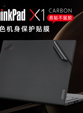 适用于联想ThinkPadX1 Carbon保护膜X1 Carbon Gen11电脑贴纸X1C 2023笔记本原色外壳贴膜X1Carbon机身膜键盘