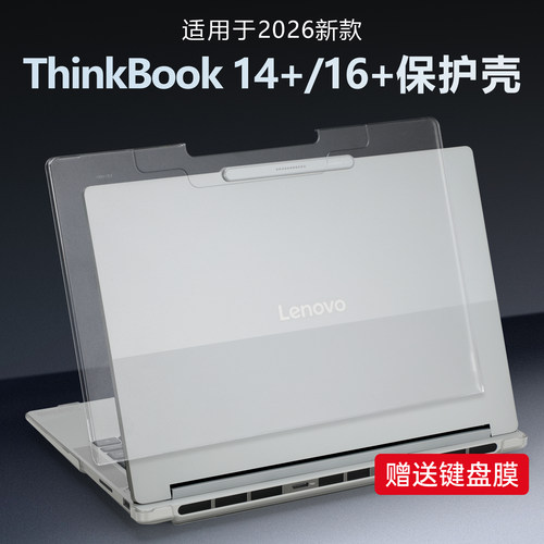 适用于ThinkBook16+电脑套保护壳
