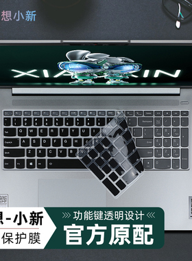 适用于联想小新16键盘膜小新16 IRL8按键套防尘垫罩2023款酷睿i5笔记本键盘保护膜小新16 AHP9电脑屏幕钢化膜