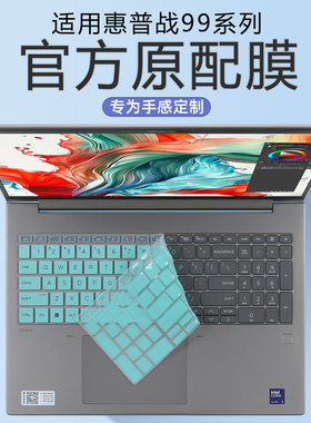 适用2025惠普战99键盘膜ZHAN99 16G1i笔记本键盘保护膜HSN-Q40C电脑防尘垫ZBookPower按键套G11屏幕贴膜钢化