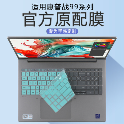 适用于惠普战99键盘保护膜防尘套