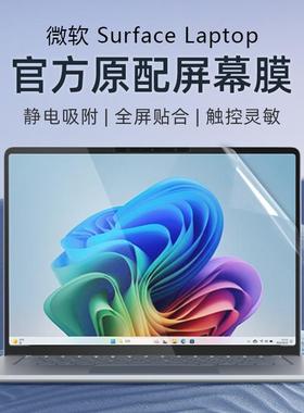 适用微软Surface Laptop7屏幕膜Pro9全屏贴膜13.5寸Laptop5 4笔记本2036触控屏保护膜Go2/3电脑钢化膜Studio