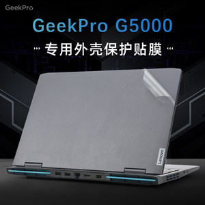 联想GeekProG5000外壳保护膜贴纸