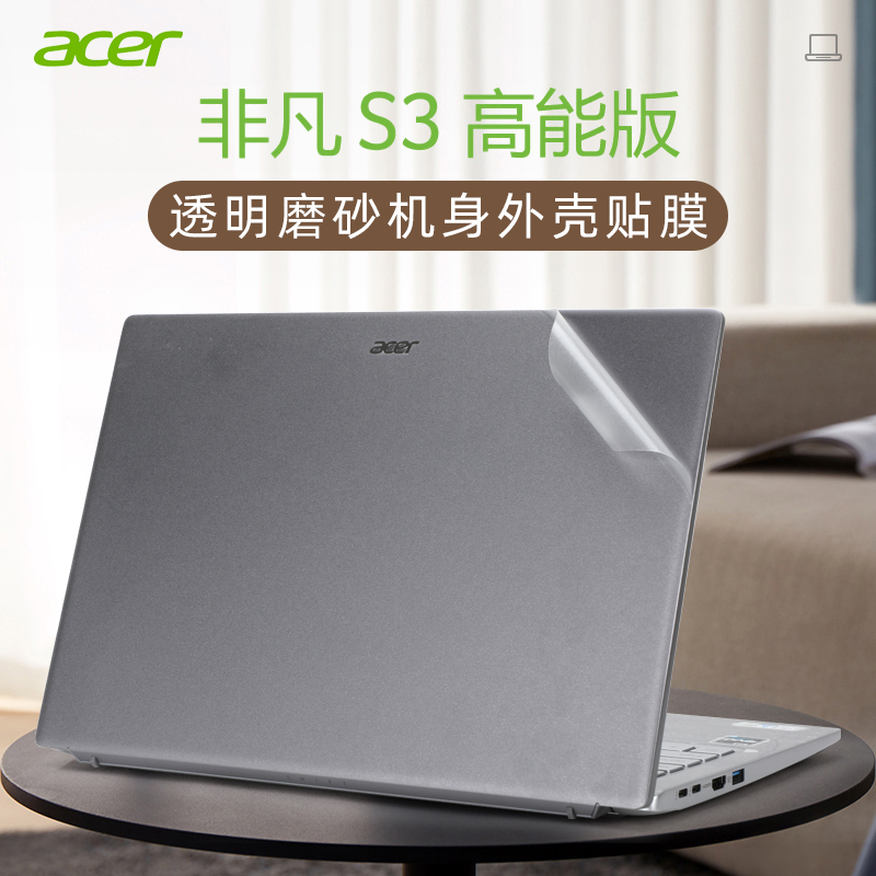 2022宏碁非凡s3保护膜贴纸