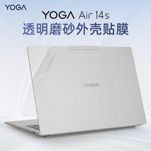 适用于联想yogaair14s外壳贴纸