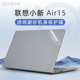 IAL7笔记本电脑盖膜透明机身保护膜小新15 联想小新air15贴纸小新15 ITL键盘全套 ARE IRH9外壳贴膜小新Air15