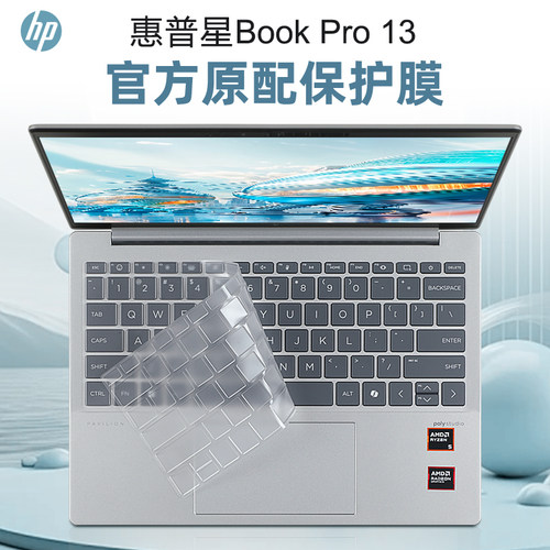 惠普星BookPro13键盘膜防尘套