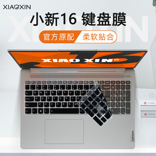 适用于联想小新16键盘保护膜防尘