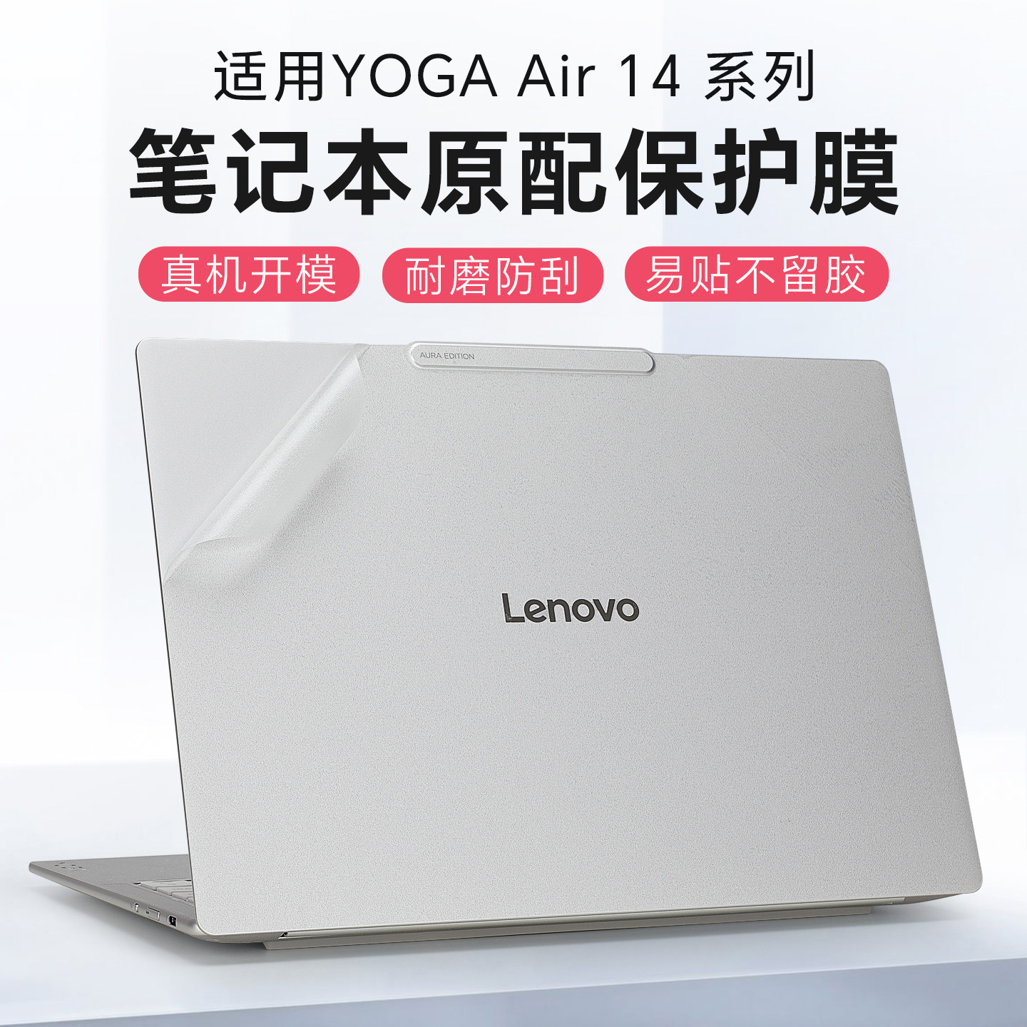 适用联想yoga air14贴纸YOGA Pro16Aura电脑盖膜Pro15 IPH11笔记本外壳保护膜yoga pro14s透明机身贴膜Air14S