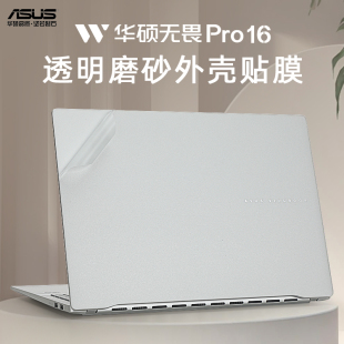 适用2024款 华硕无畏Pro16贴纸M5606W电脑盖膜K3605笔记本防刮膜K6604J外壳保护膜X1605V机身贴膜无畏16键盘套