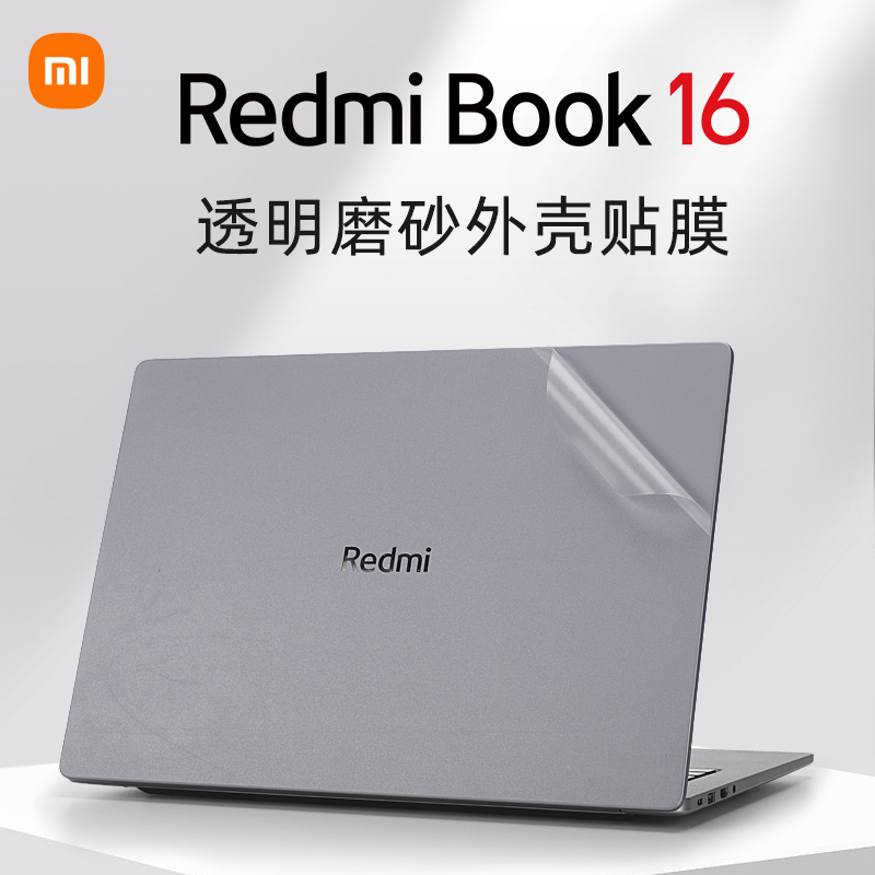 适用小米笔记本外壳电脑贴纸