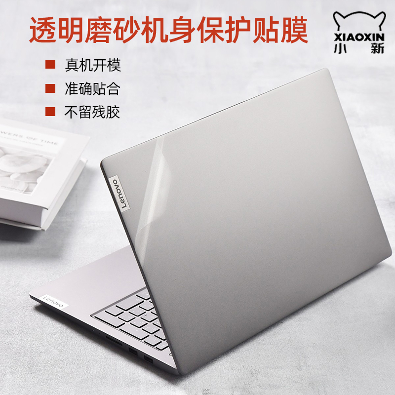 电脑贴纸小新磨砂外壳十代i5i7