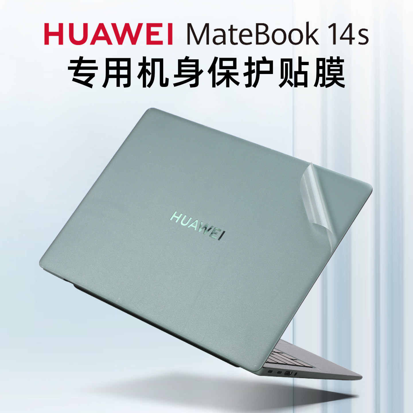 适用华为MateBook14外壳贴膜14s 2023电脑贴纸HKFG-16透明保护膜KLVF-16笔记本KLVD机身防刮膜13s全套键盘膜