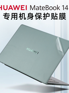 适用华为MateBook14外壳贴膜14s 2023电脑贴纸HKFG-16透明保护膜KLVF-16笔记本KLVD机身防刮膜13s全套键盘膜