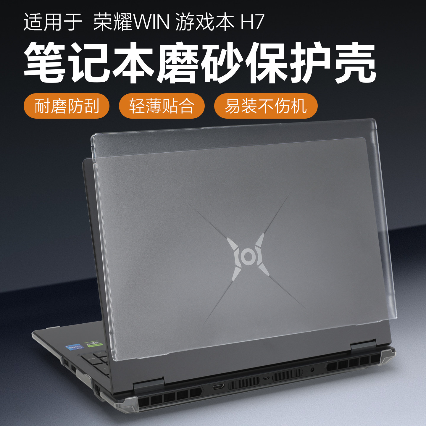 适用荣耀WIN游戏本H7保护壳H9笔记本外壳保护套NWB-G透明磨砂机身防摔壳NWC2-G电脑防刮屏幕膜16寸键盘套全包
