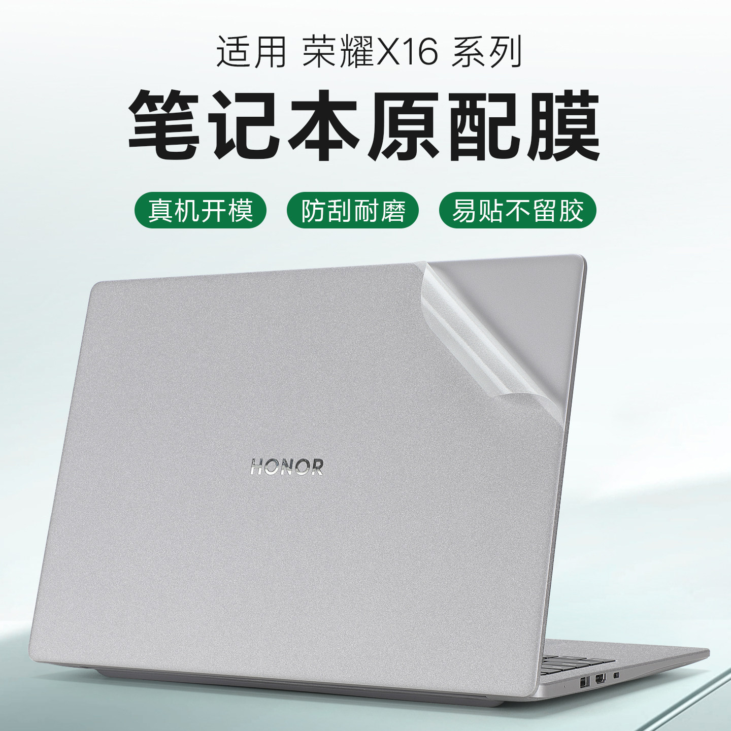 适用荣耀X16外壳保护膜MagicBook X16 2025战斗版笔记本贴纸X16PIus机身贴膜BRN-F56电脑盖膜X16Pro全套键盘