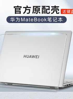 适用华为MateBook14保护套D16 2024款笔记本matebookxpro保护壳D14 SE版电脑套13s机身防摔壳16s键盘贴膜d15