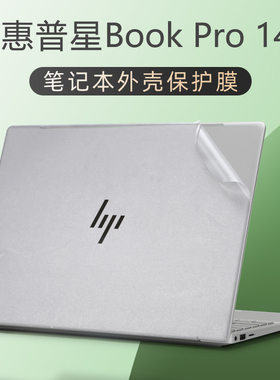 适用惠普星BookPro14贴纸星14Pro外壳贴膜Pavilion14-eh笔记本透明机身膜14-ey电脑盖膜保护套星14-ep键盘膜