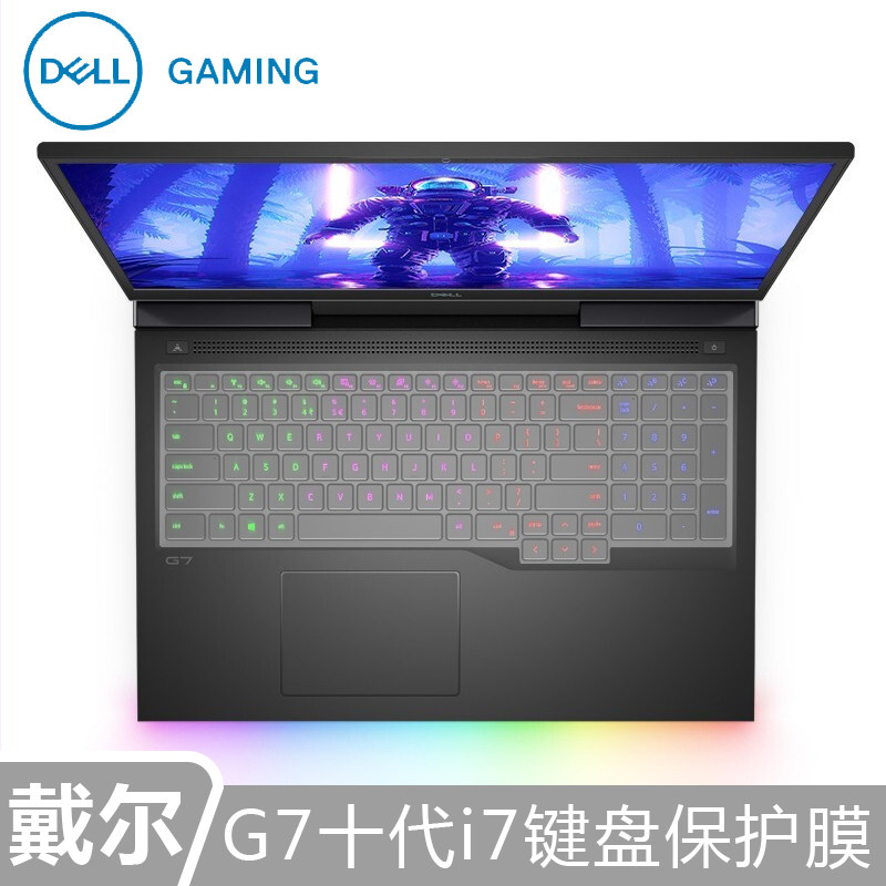 dell戴尔g7键盘贴膜17.