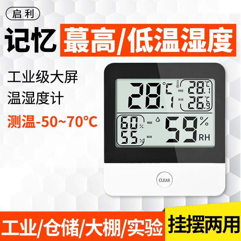 工业温湿度计电子温湿度计可记忆高低温湿度室内实验室药房阴凉柜,五金/工具,温湿度计,淘宝优惠券,粉丝福利购,淘宝优惠卷