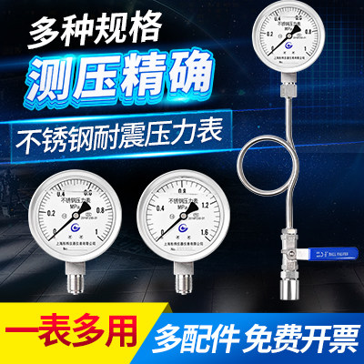 不锈钢耐震压力表YTN100F液压防震耐高温蒸汽表缓冲管不锈钢球阀