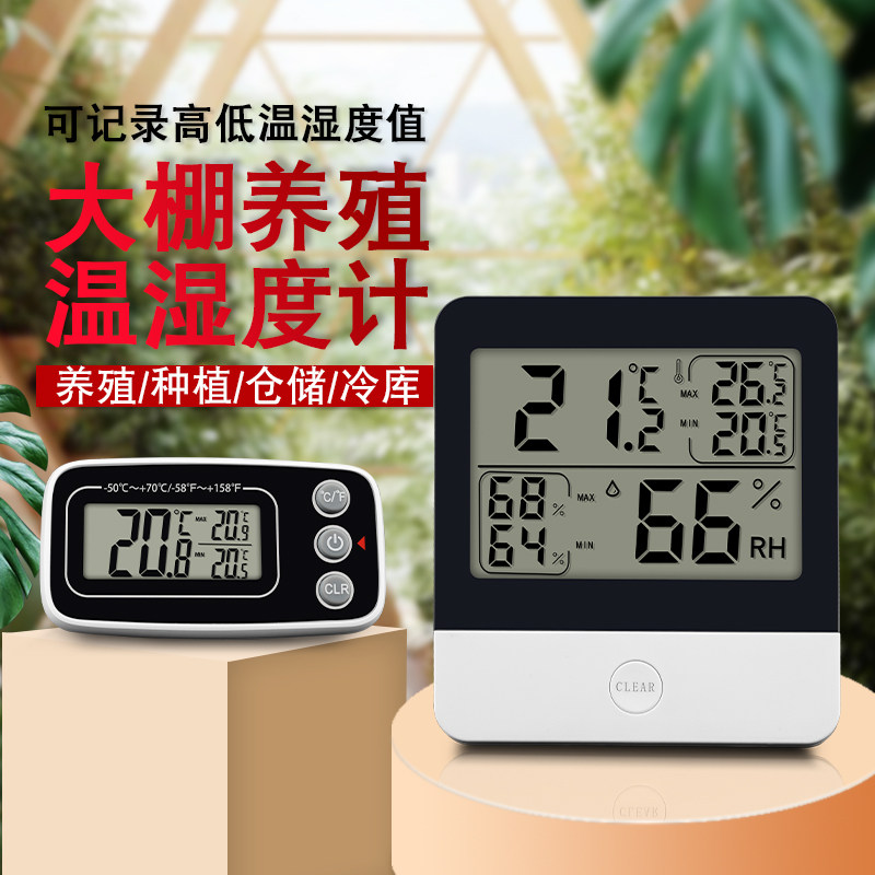 大棚温度计高低记忆库房车间用温度表玻璃水银养殖场用温度计电子