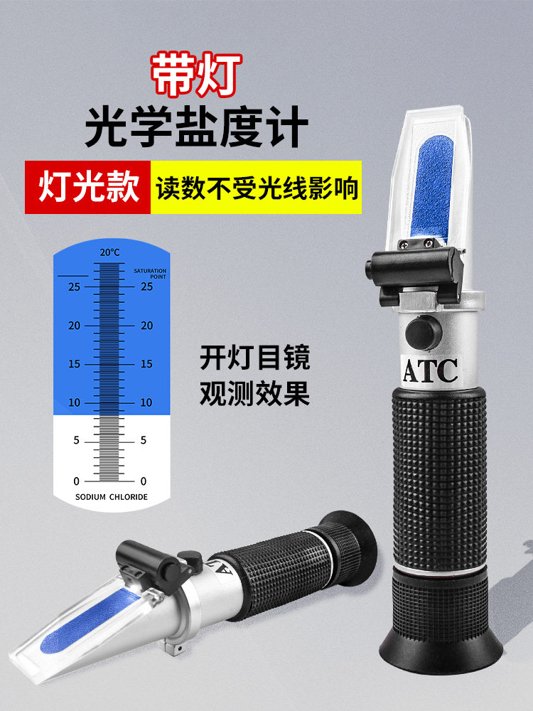海水养殖盐度计0-100‰卤水盐度计咸度计折光仪光学比重计密度计
