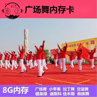 新款 中老年流行广场舞内存卡MP3音频健身操歌舞曲MP4视频教学TF卡