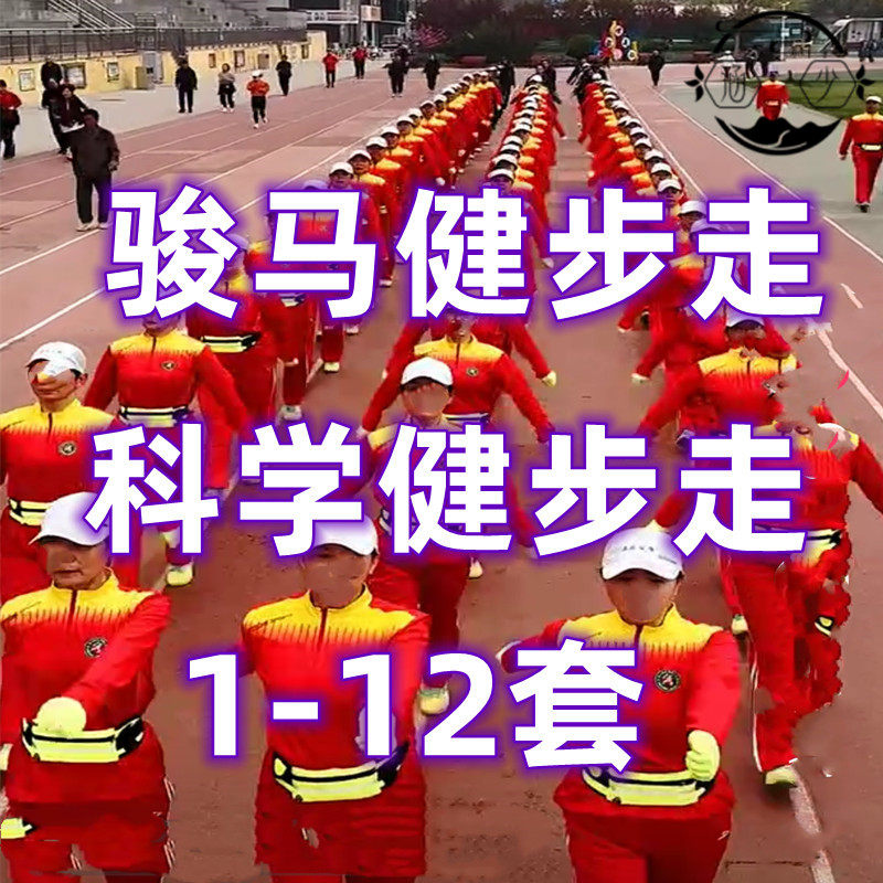 骏马健步走音乐U盘暴走徒步科学健康步频徒步动感音乐卡TF内存卡