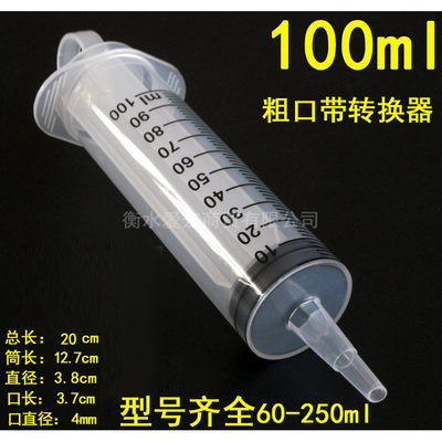 多功能塑料针筒粗口针管分装液体冲洗喂食灌肠抽油点胶灌注注射器