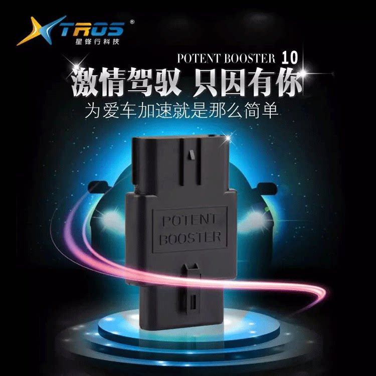 星锋行10系列电子油门加速器汽车动力改装提升隐形起步提速厂